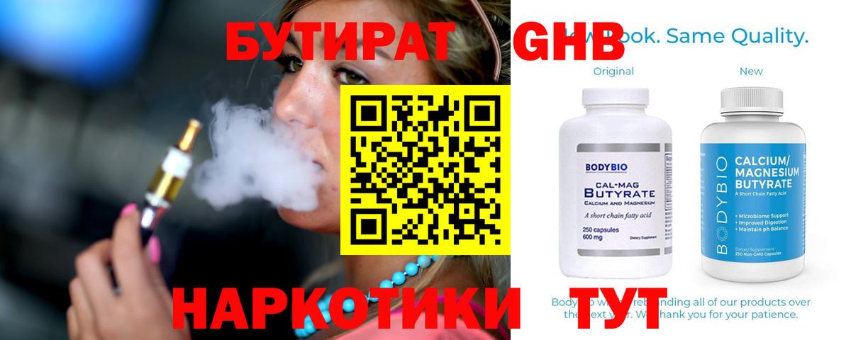 Горячий Ключ  БУТИРАТ жидкий экстази  Вход с VPN 