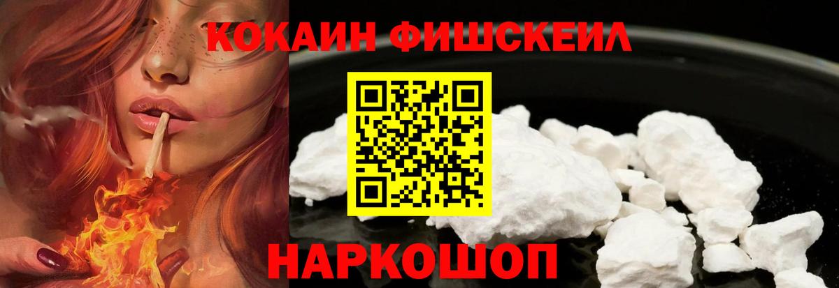 Кокаин Боливия  Cocaine Fish Scale  Вход с VPN  Горячий Ключ 
