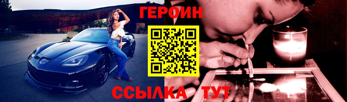 Героин хмурый Горячий Ключ