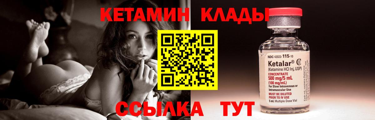 Кетамин ketamine Горячий Ключ