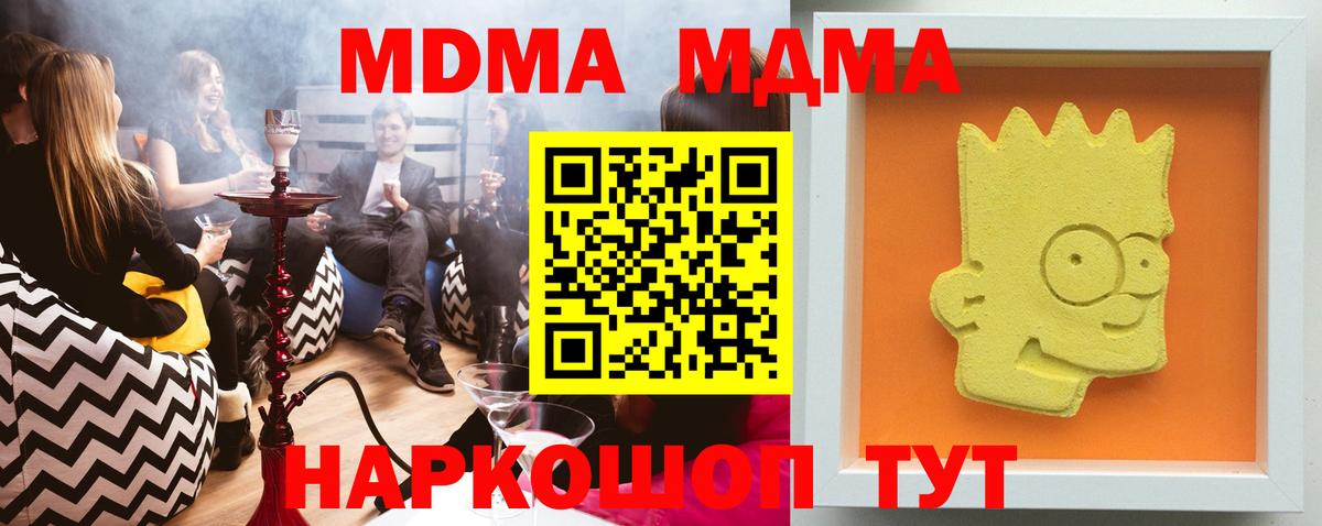 MDMA  МДМА кристаллы  Горячий Ключ  Вход с VPN  МДМА Molly 