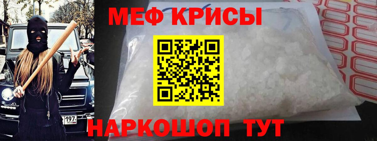 Меф мяу мяу  Горячий Ключ