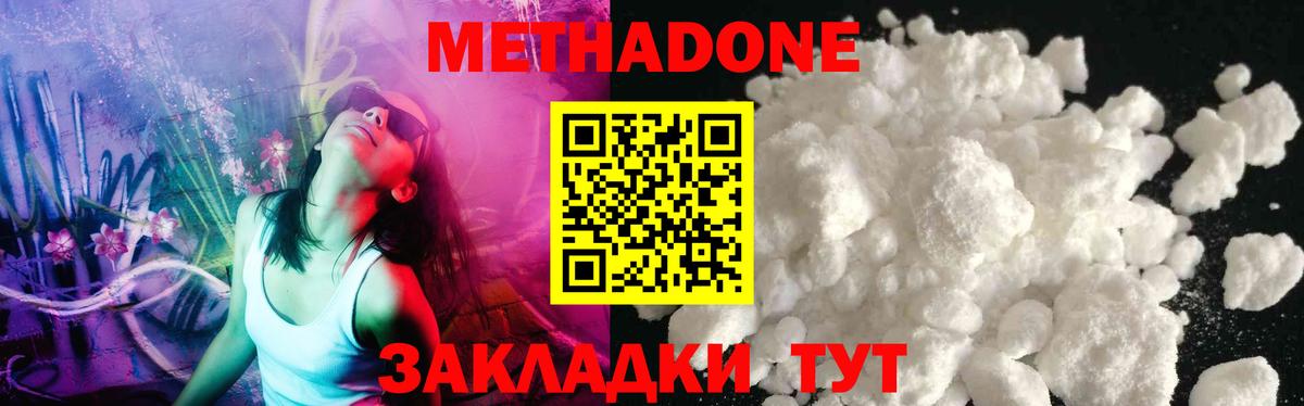 МЕТАДОН мёд Горячий Ключ