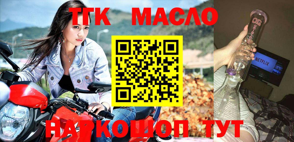 ТГК концентрат  Вход с VPN  ТГК вейп с тгк  Горячий Ключ 